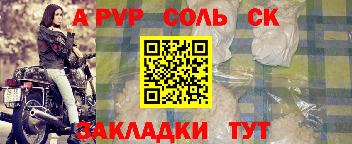 Альфа ПВП Соль Подольск