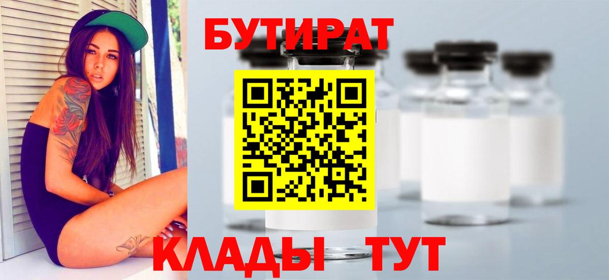 Бутират бутандиол Подольск