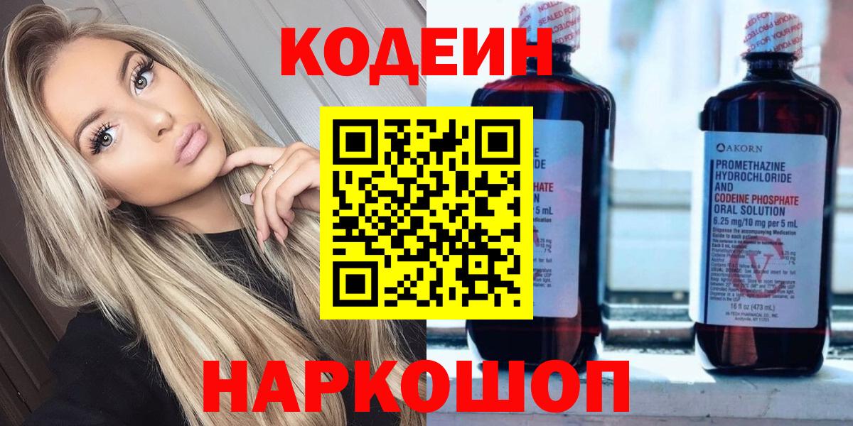 Подольск  Кодеин Purple Drank  Вход с VPN 