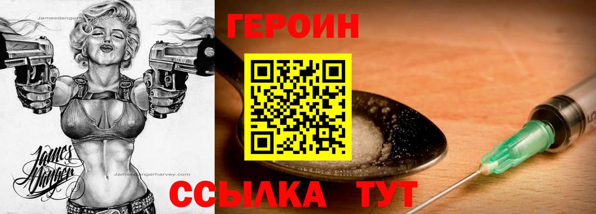 ГЕРОИН герыч  Героин  Подольск  Вход с VPN 