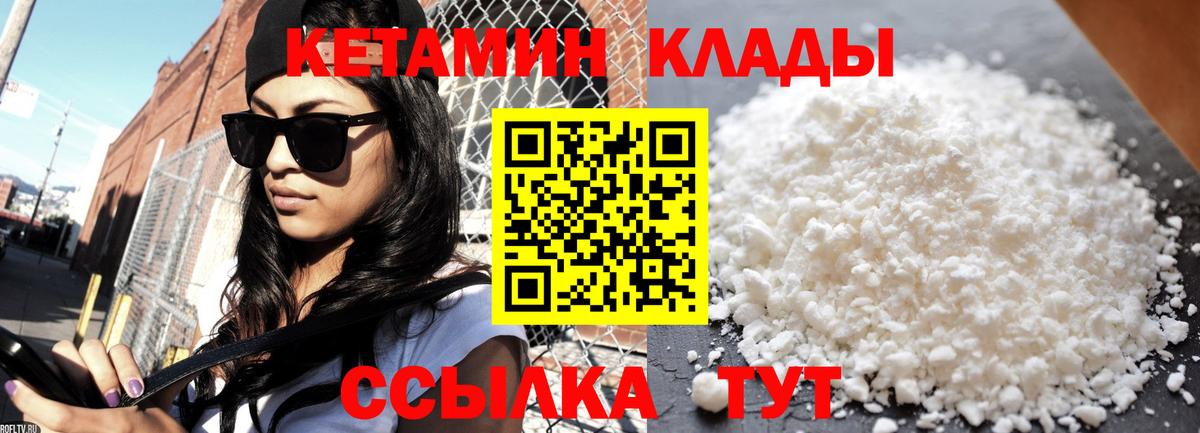 Кетамин VHQ  Кетамин ketamine  Вход с VPN  Подольск 