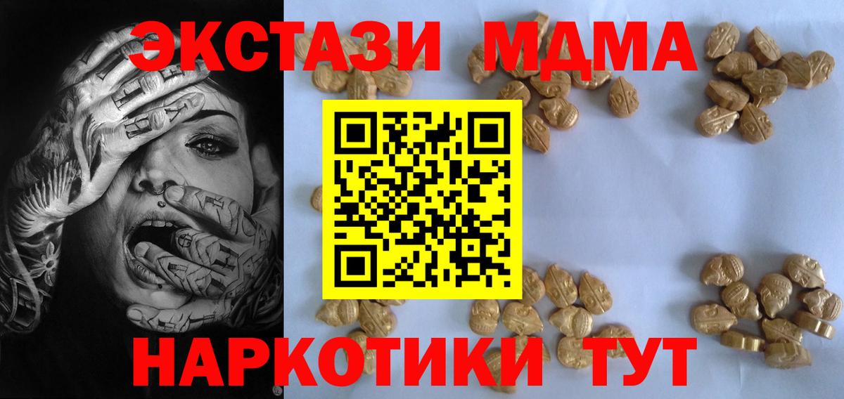 MDMA  МДМА кристаллы  Вход с VPN  Подольск  MDMA кристаллы 