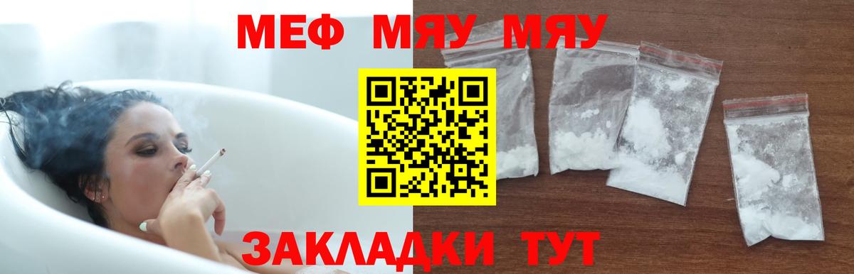Подольск  Меф мяу мяу  МЕФ  Меф VHQ  Вход с VPN 