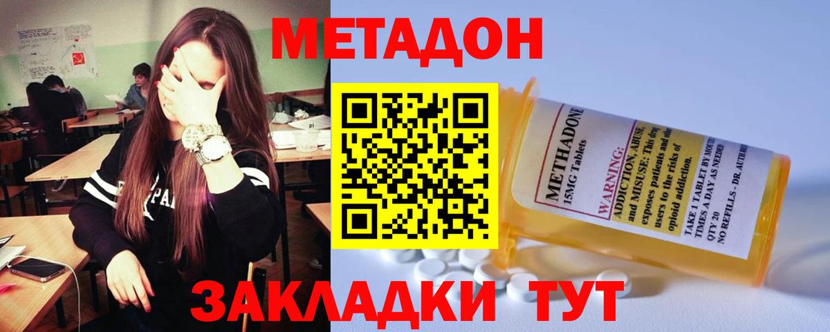Подольск  МЕТАДОН кристалл  МЕТАДОН мёд  Вход с VPN 