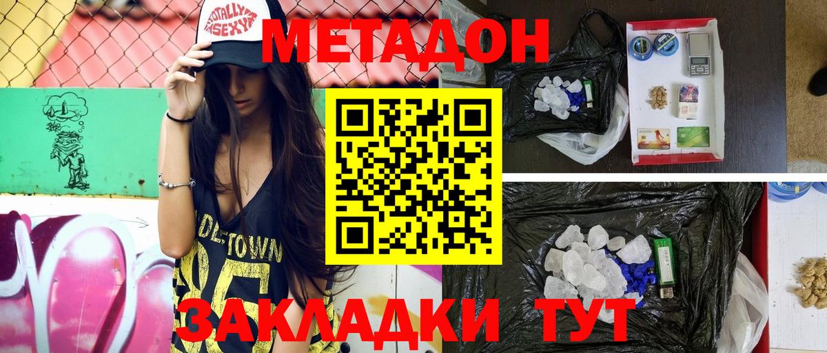 Метадон VHQ Подольск