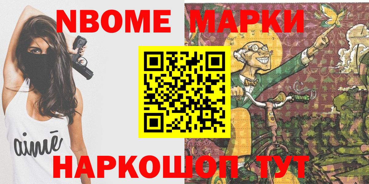 Марки 25I-NBOMe 1500мкг  Вход с VPN  Марки 25I-NBOMe 1500мкг  Подольск 
