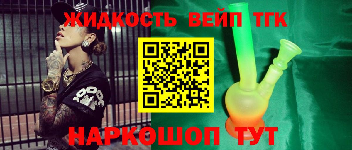 Дистиллят ТГК жижа Подольск
